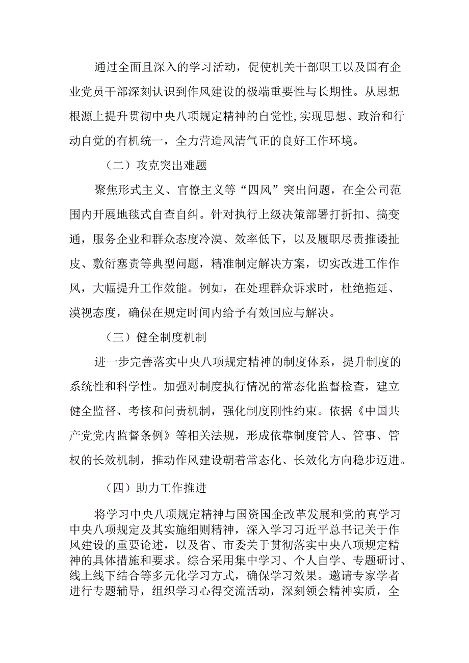 派出所开展2025年中央八项规定精神学习教育工作实施方案 （9份）.docx_第2页
