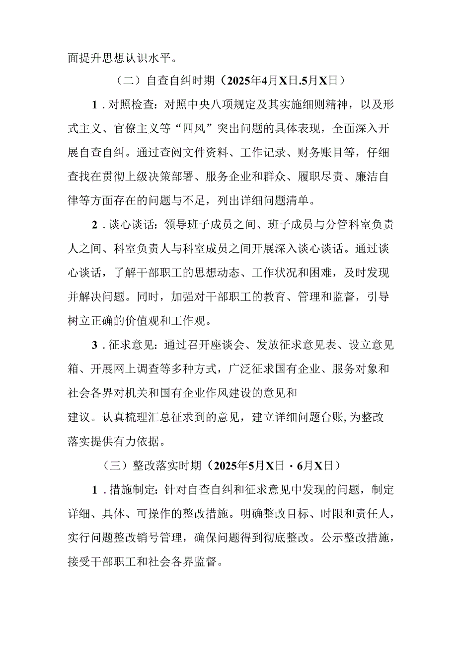 派出所开展2025年中央八项规定精神学习教育工作实施方案 （9份）.docx_第3页