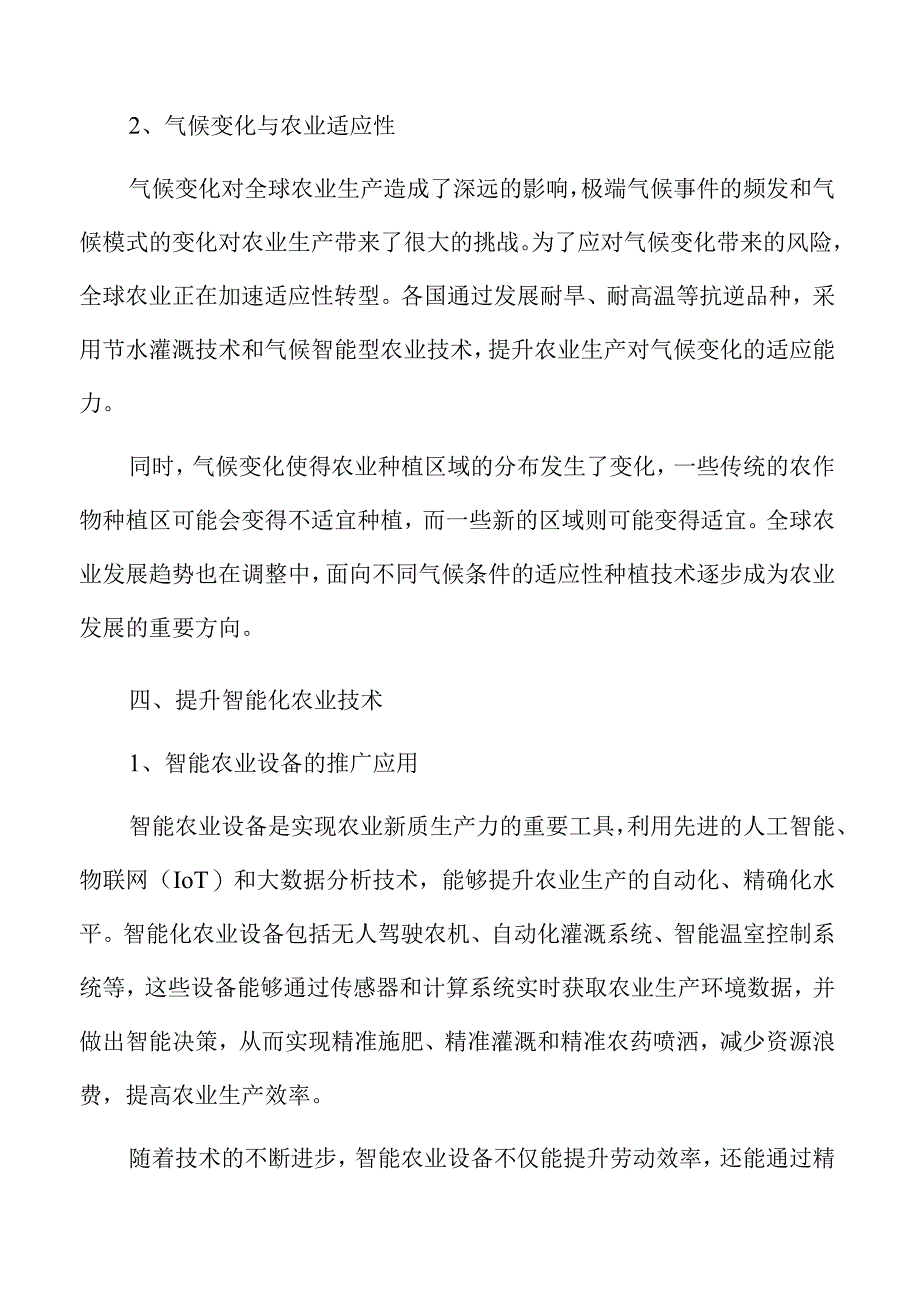 因地制宜推动农业创新发展新路径.docx_第2页
