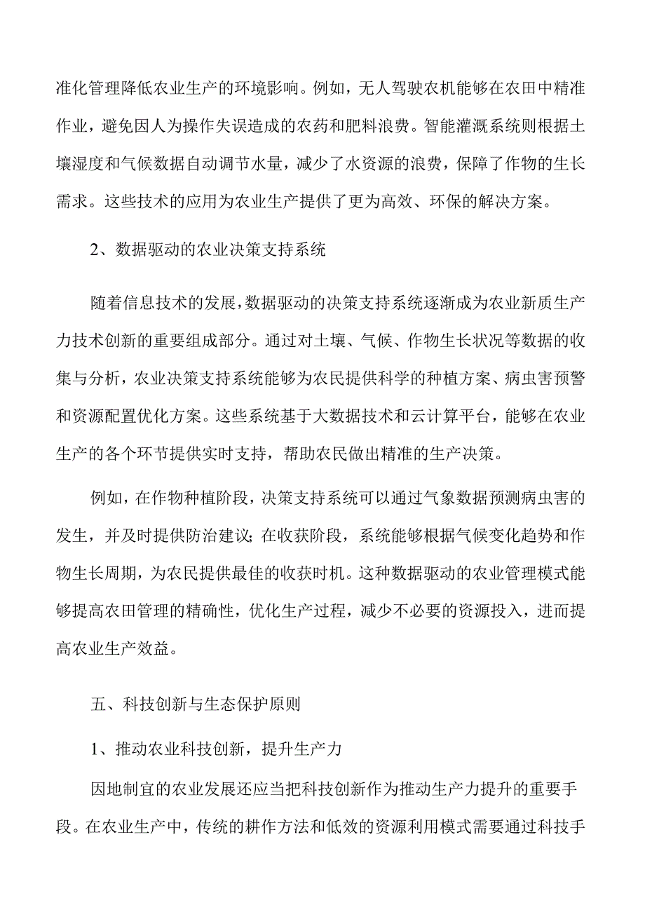 因地制宜推动农业创新发展新路径.docx_第3页