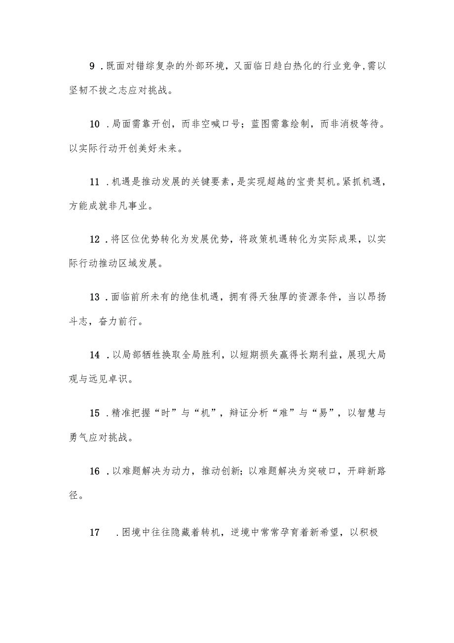 “机遇意识”类过渡金句50例.docx_第2页