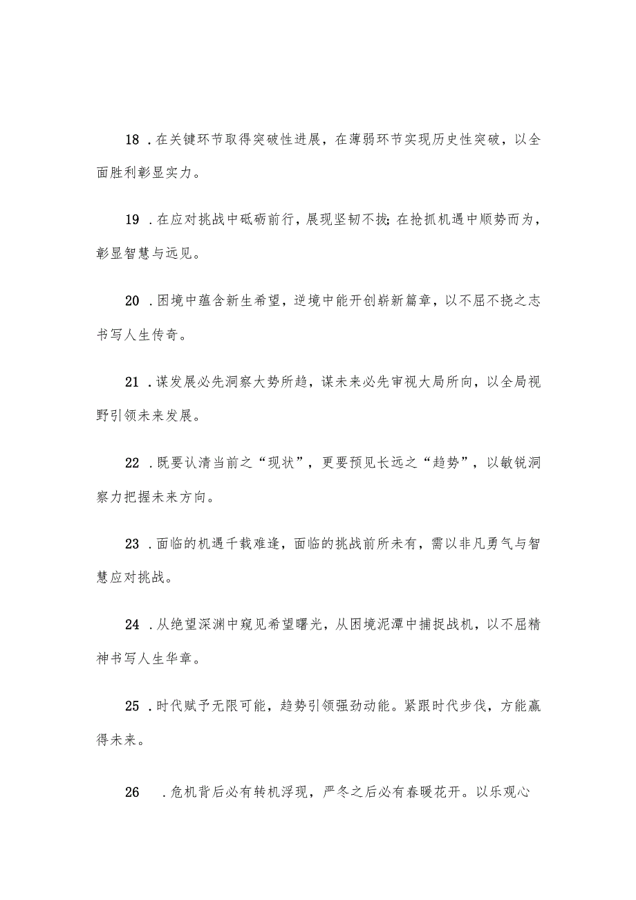 “机遇意识”类过渡金句50例.docx_第3页