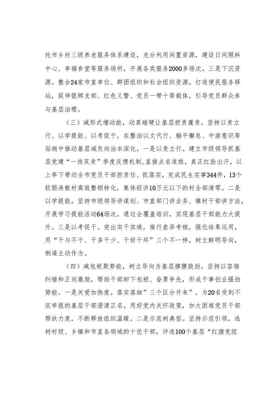 某某市委组织部关于为基层减负工作情况的报告.docx_第2页