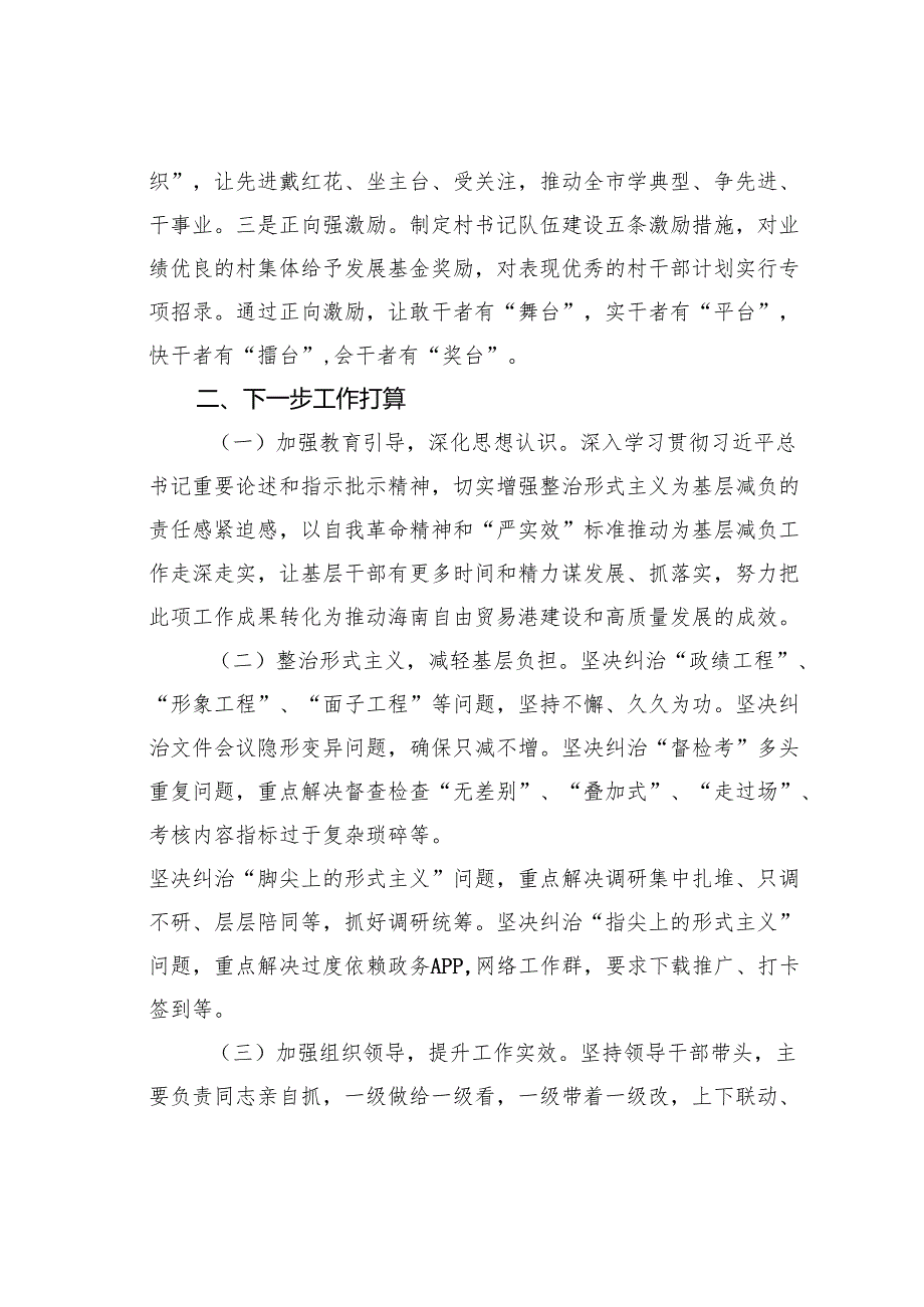 某某市委组织部关于为基层减负工作情况的报告.docx_第3页