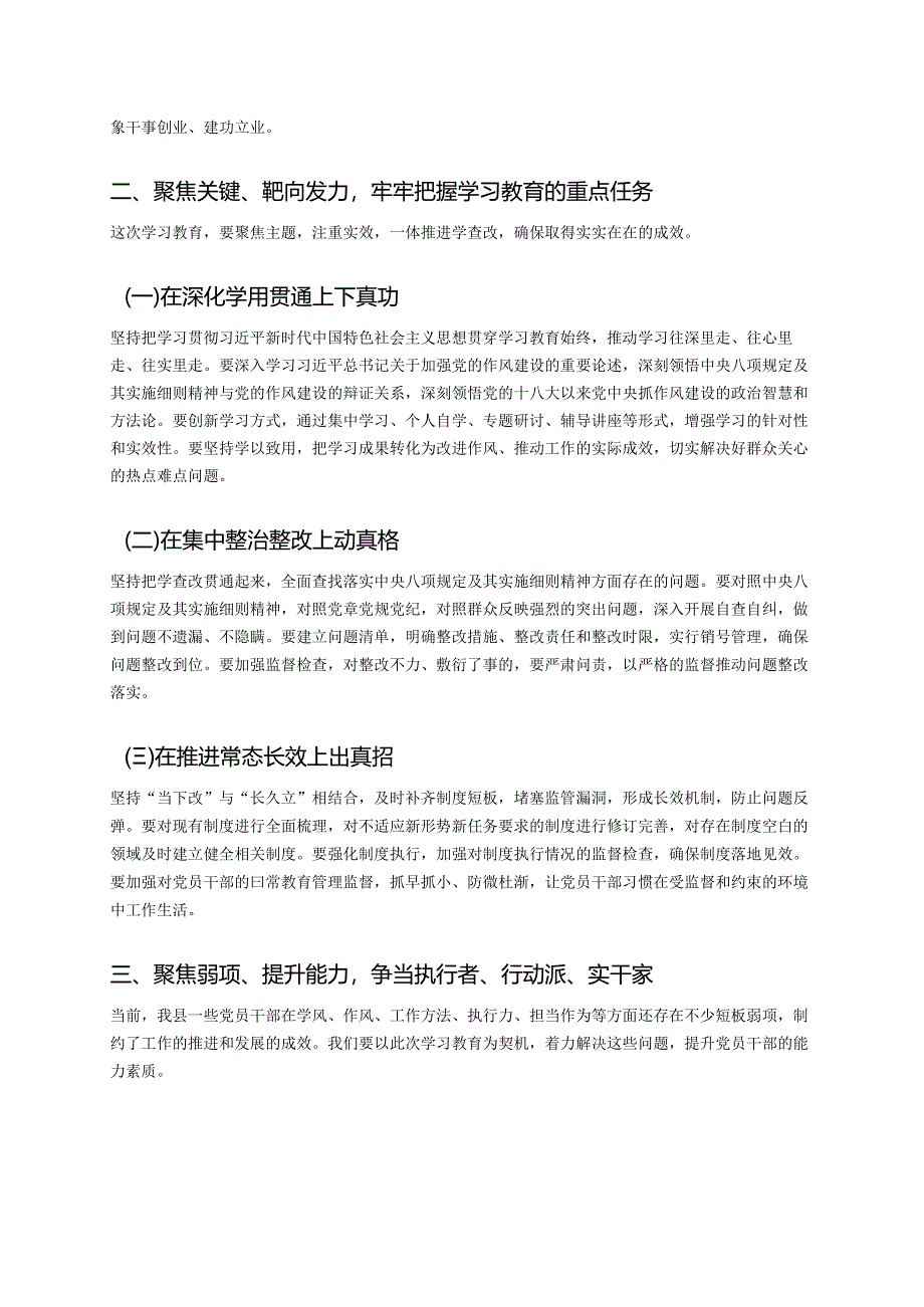 在全县深入贯彻中央八项规定精神学习教育动员部署会上的讲话.docx_第2页