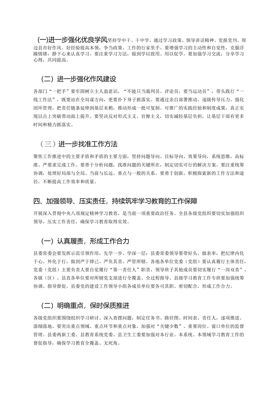 在全县深入贯彻中央八项规定精神学习教育动员部署会上的讲话.docx_第3页