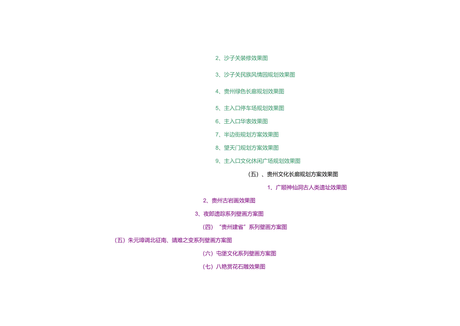 杜鹃湖中心旅游区规划书.docx_第2页