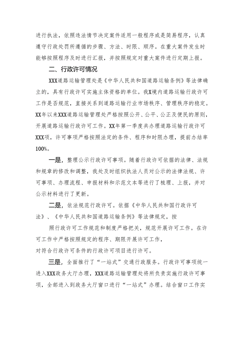 交通运输局路政科行政执法行为自查报告.docx_第2页