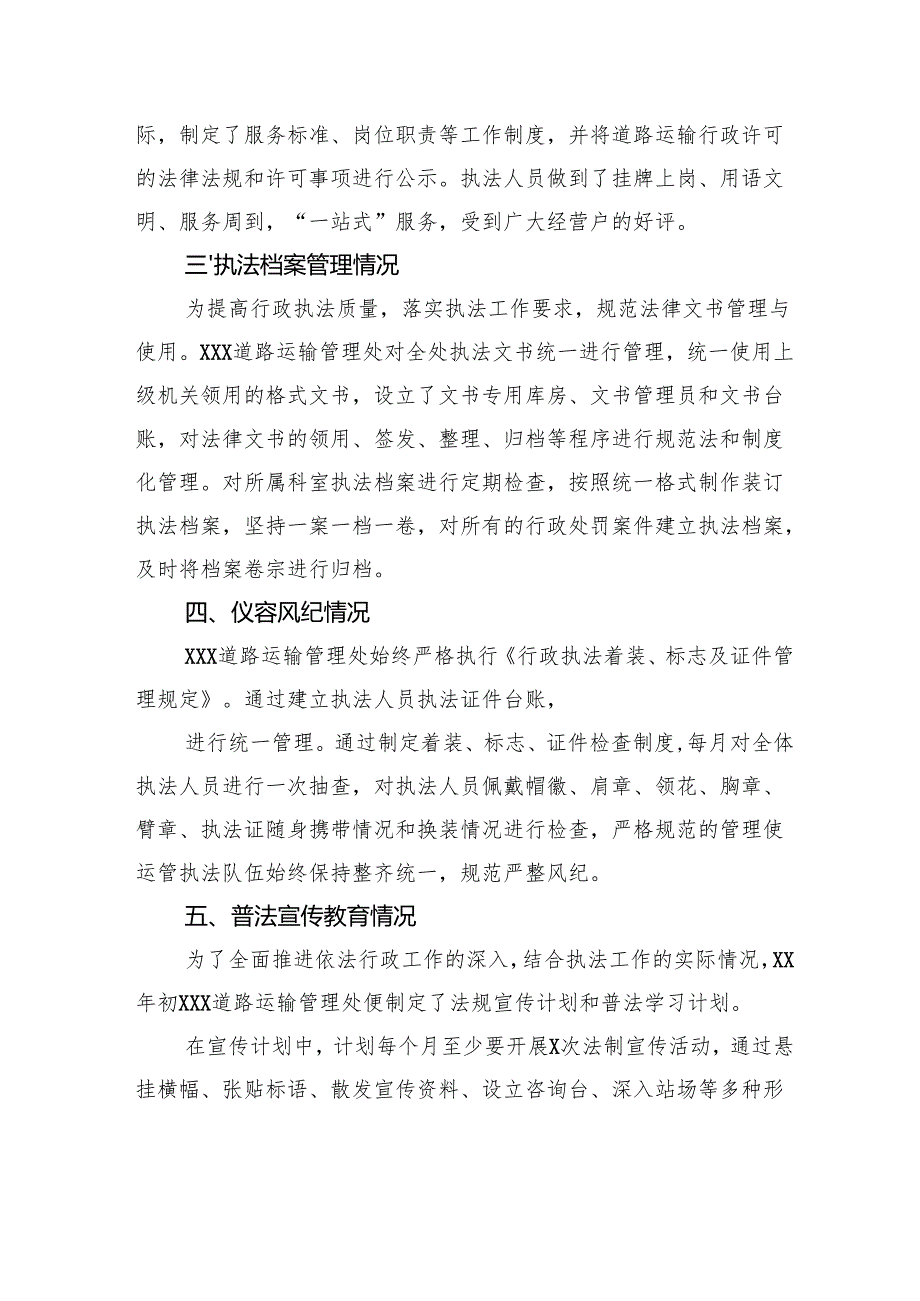 交通运输局路政科行政执法行为自查报告.docx_第3页