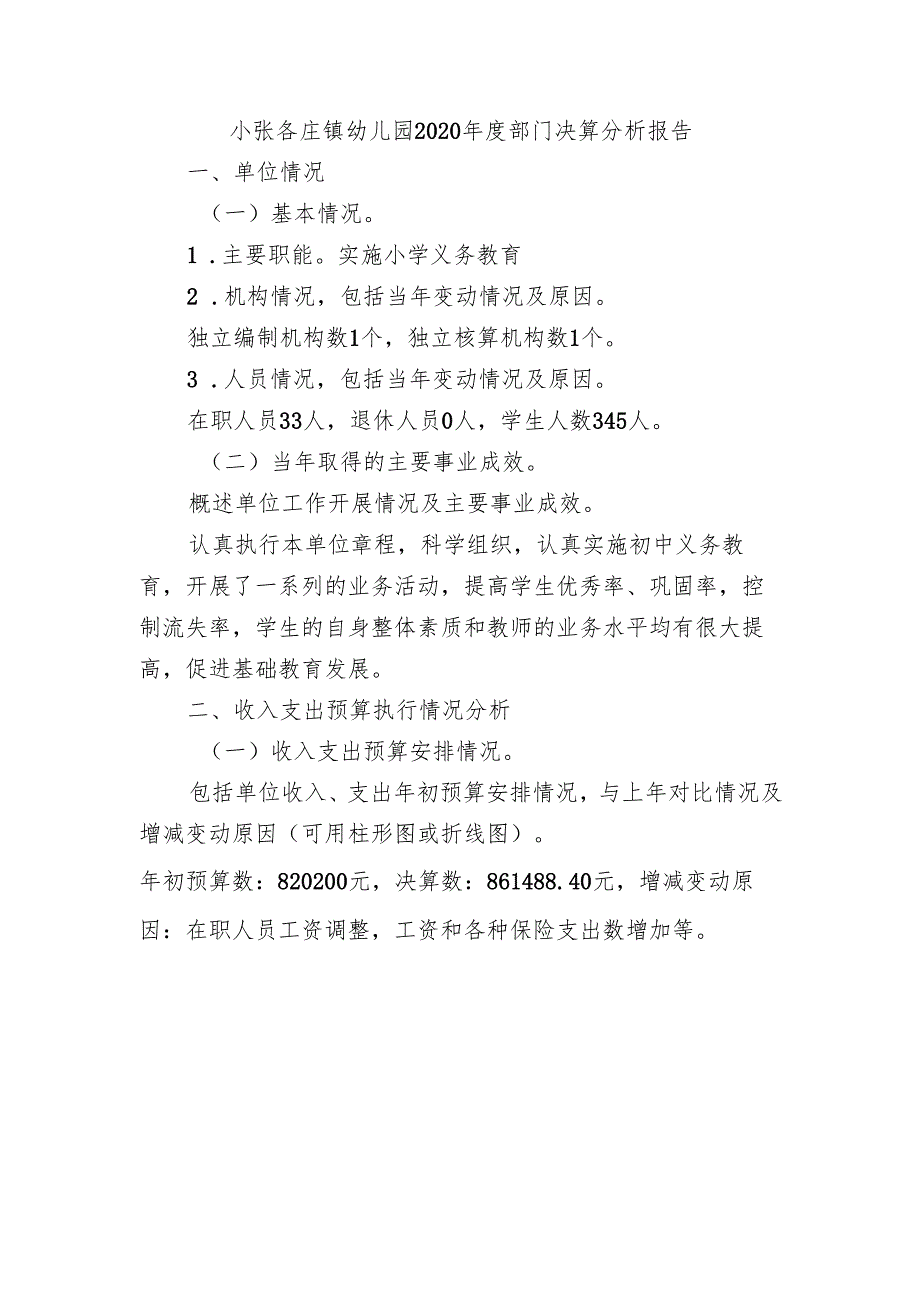 小张各庄镇幼儿园2020年度部门决算分析报告.docx_第1页