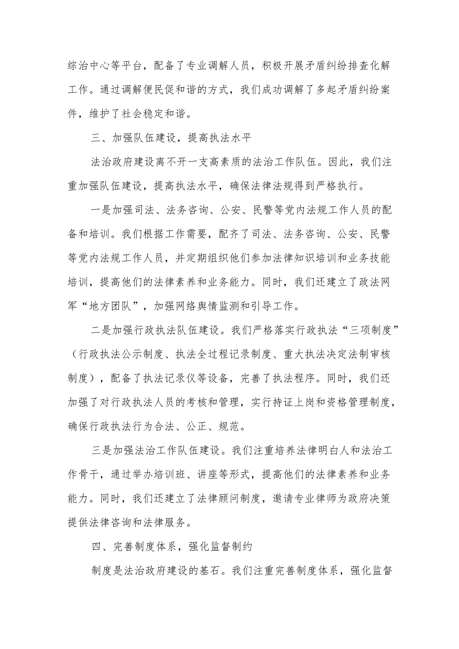 在全县法治政府建设工作会议上的交流发言.docx_第3页