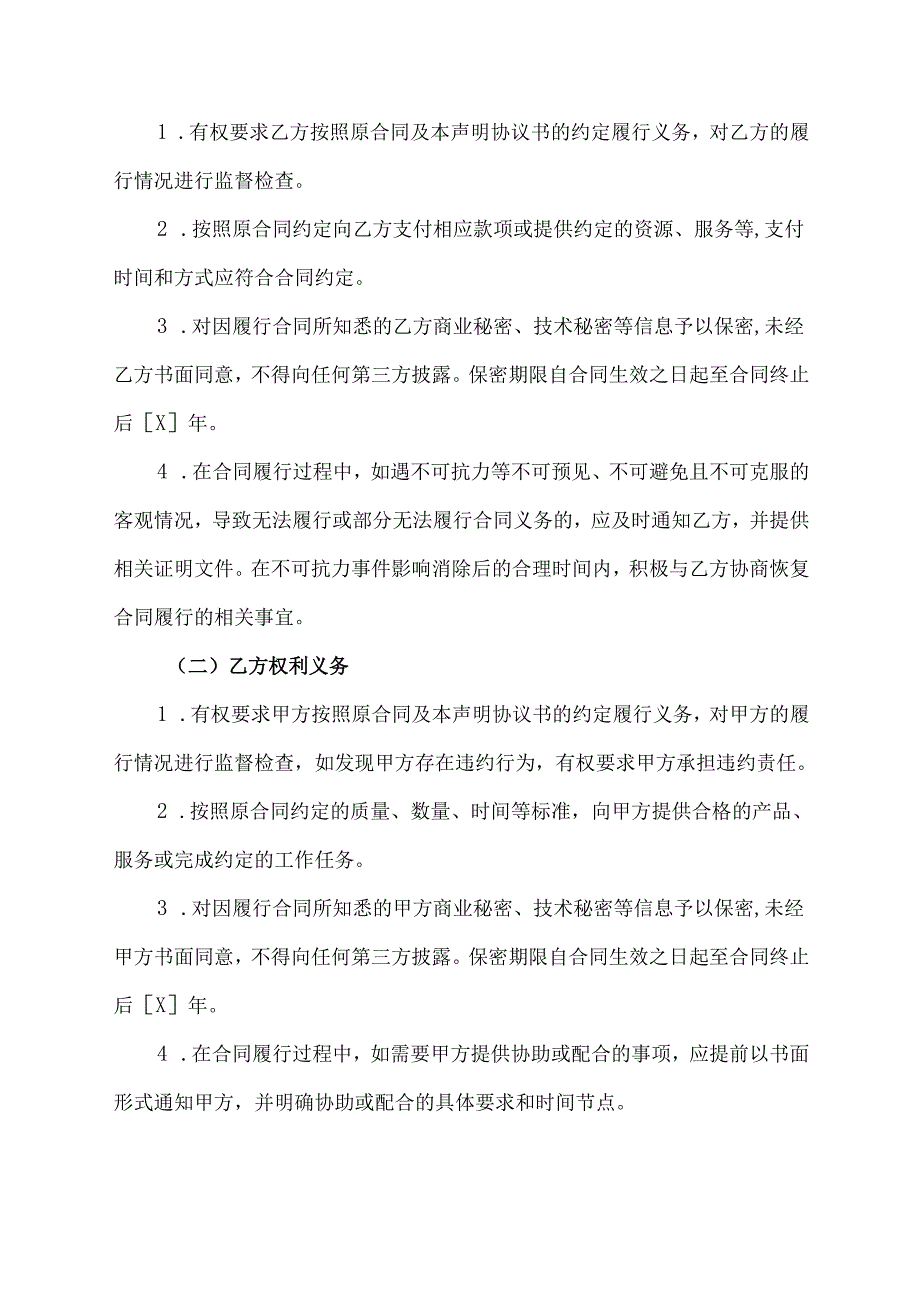 合同声明协议书模板.docx_第2页