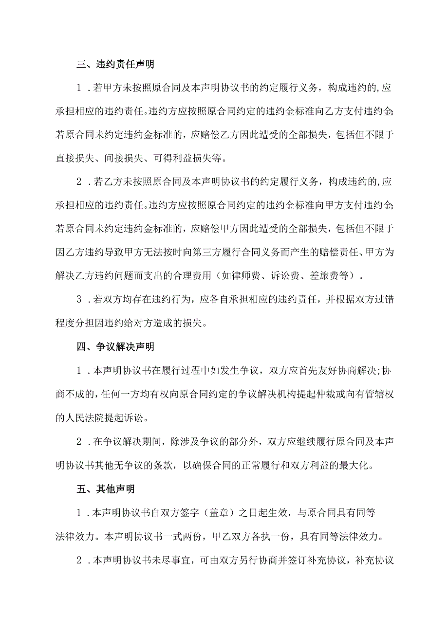 合同声明协议书模板.docx_第3页