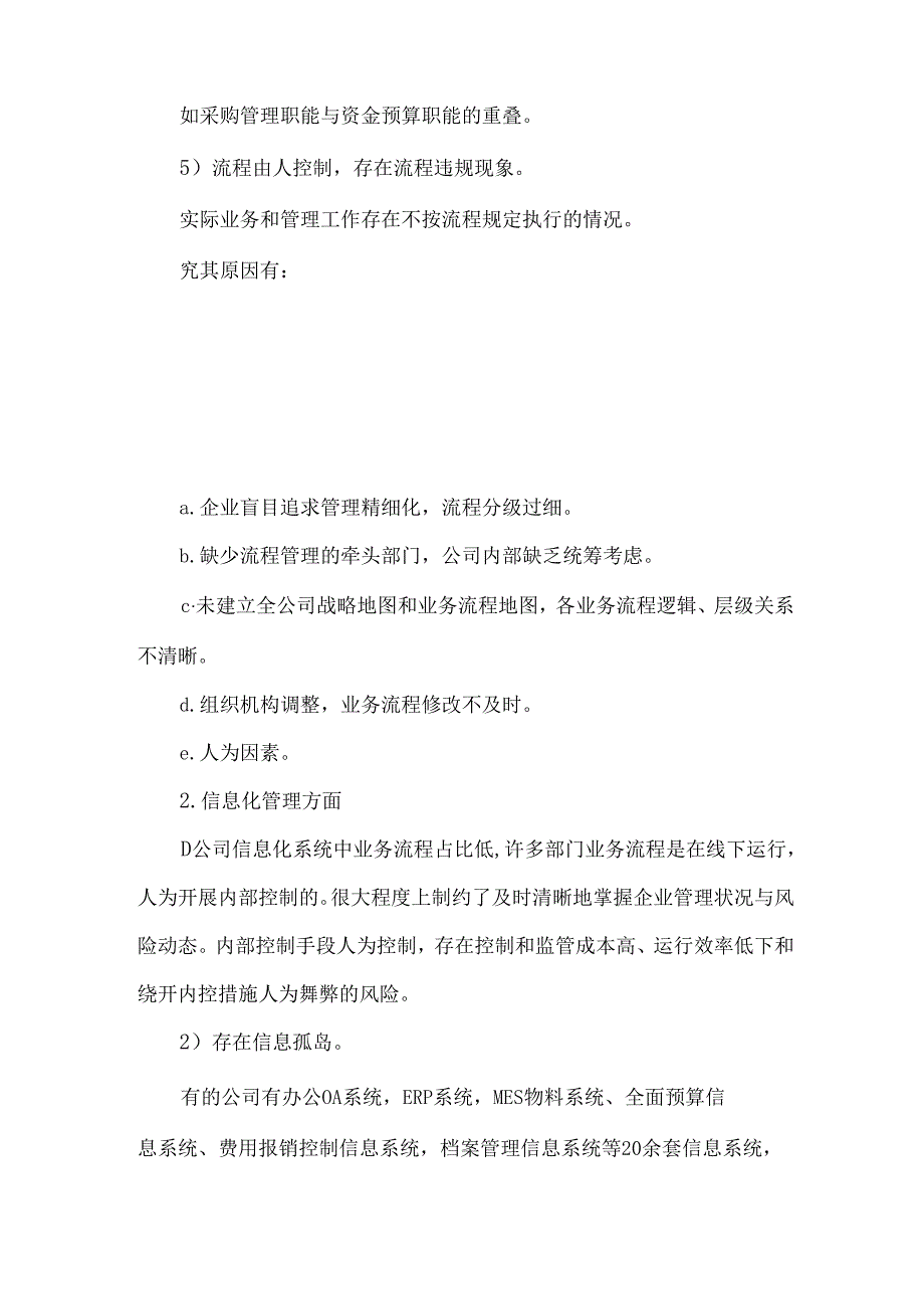 流程管理常见问题清单及改进建议.docx_第2页