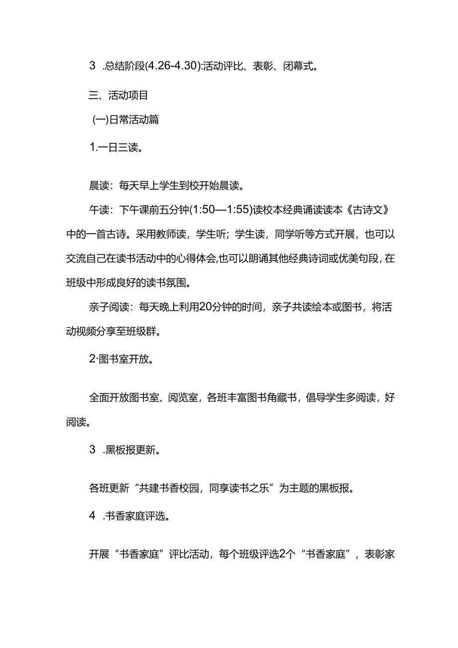 小学校园读书节活动方案.docx_第2页