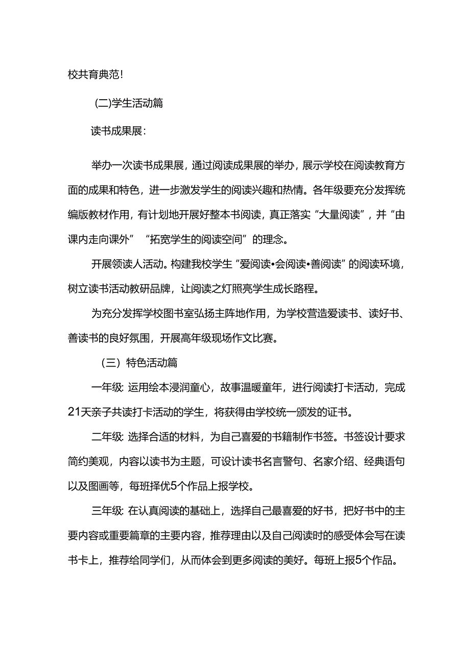 小学校园读书节活动方案.docx_第3页