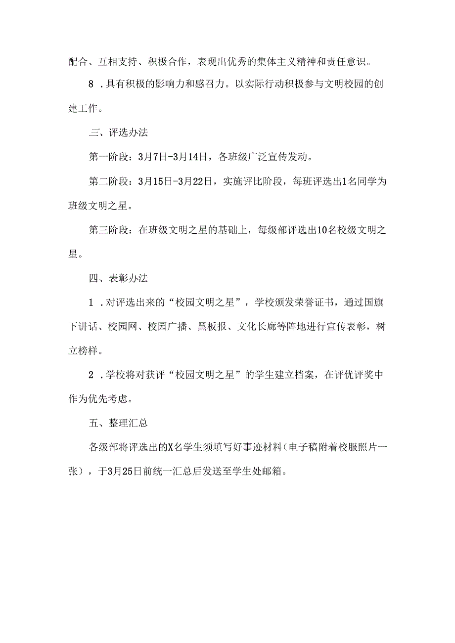 XXX中学关于评选“校园文明之星”实施方案.docx_第2页