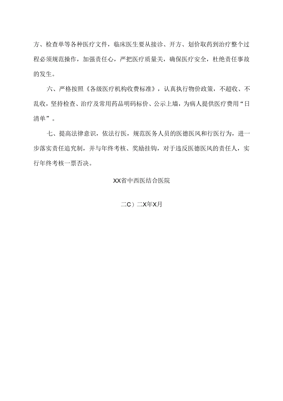 XX省中西医结合医院向社会公开承诺书（2025年）.docx_第2页