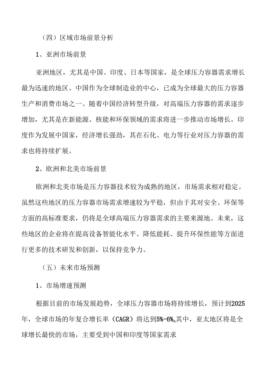 压力容器行业面临的机遇与挑战.docx_第1页