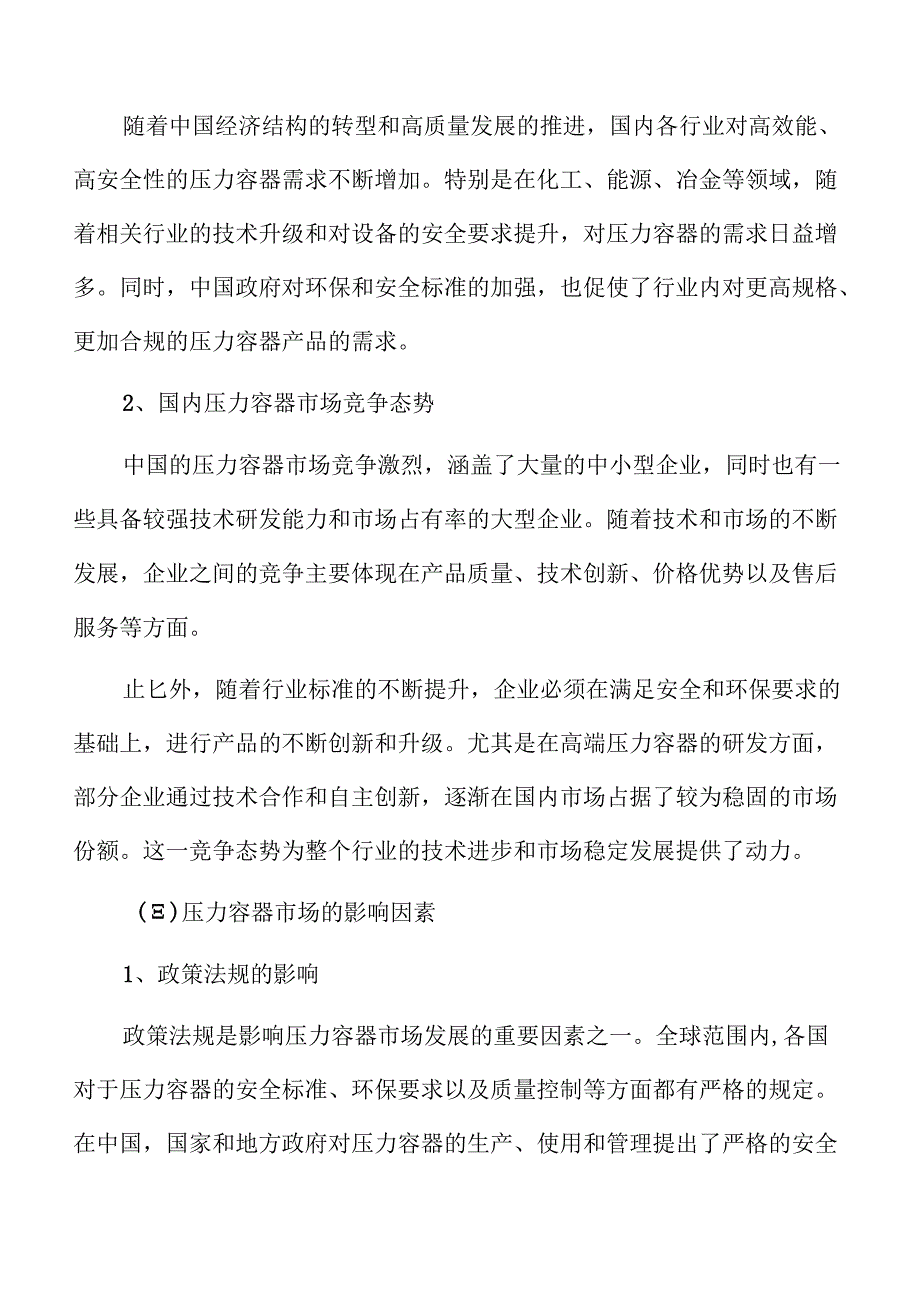 压力容器行业面临的机遇与挑战.docx_第3页