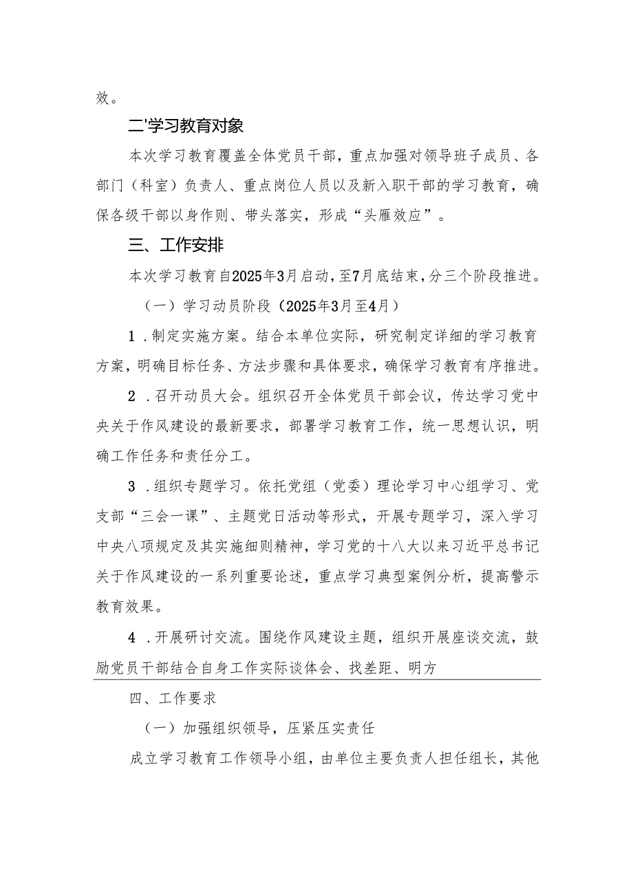 五篇 单位中央八项规定精神学习教育的实施方案和学习计划.docx_第1页