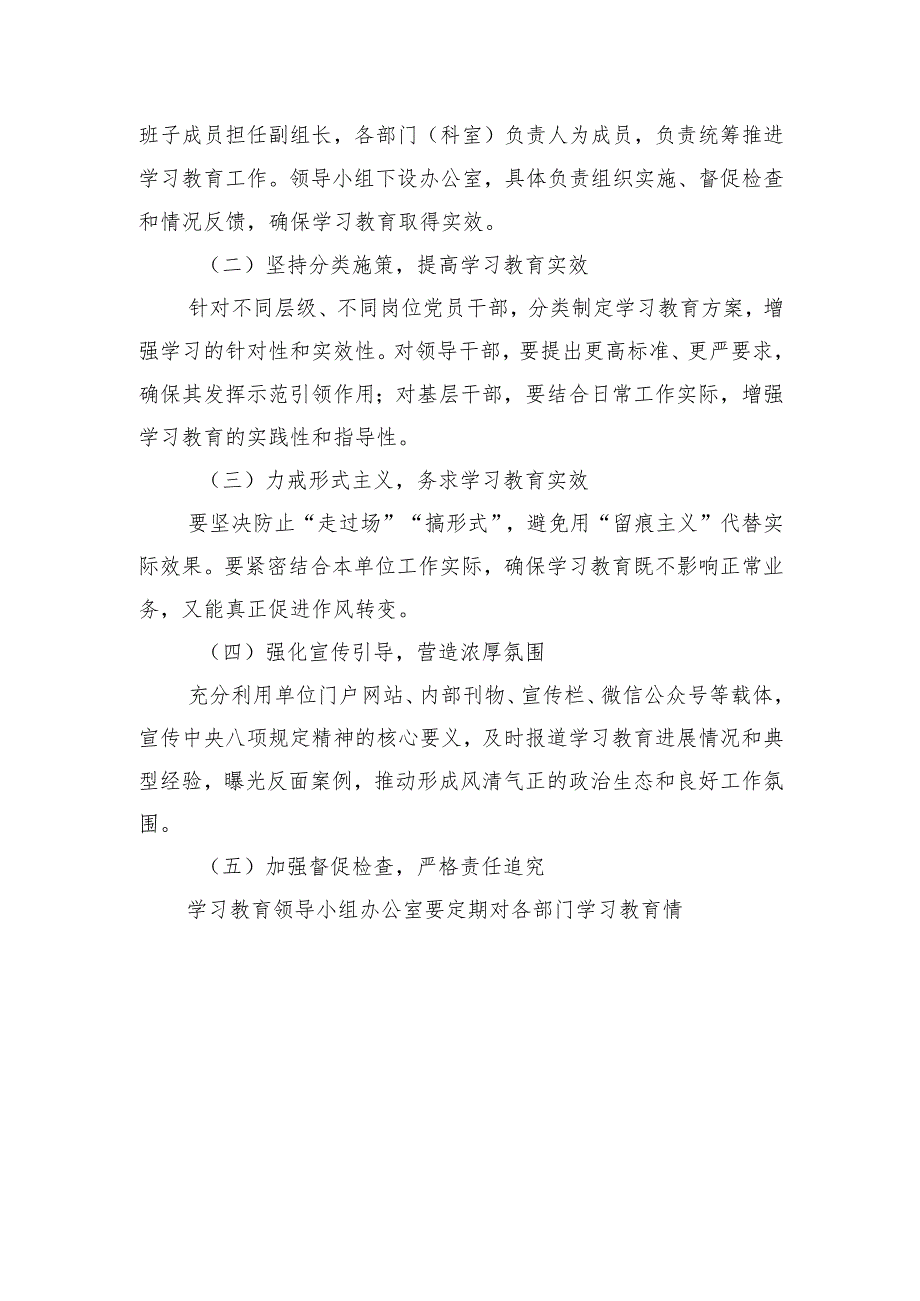 五篇 单位中央八项规定精神学习教育的实施方案和学习计划.docx_第2页