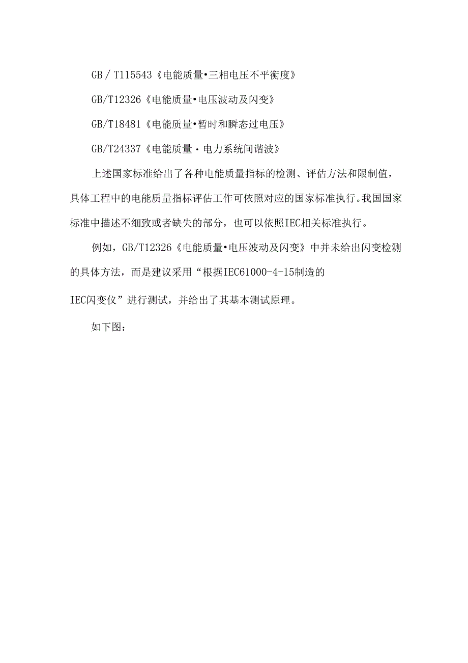 电能质量评估的主要指标及评估依据.docx_第2页