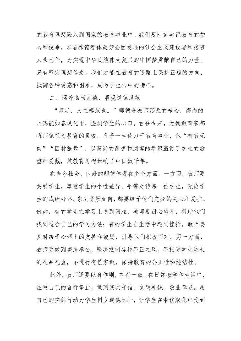 校长讲话：如何树立新时代教师的良好形象.docx_第2页