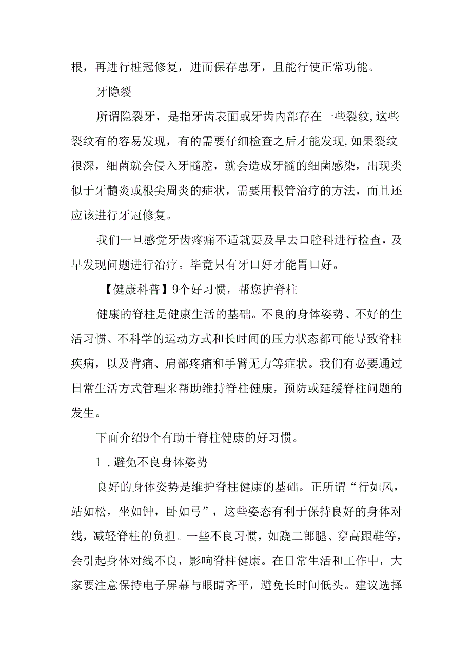 【口腔健康】什么样的牙齿需要根管治疗呢？.docx_第2页