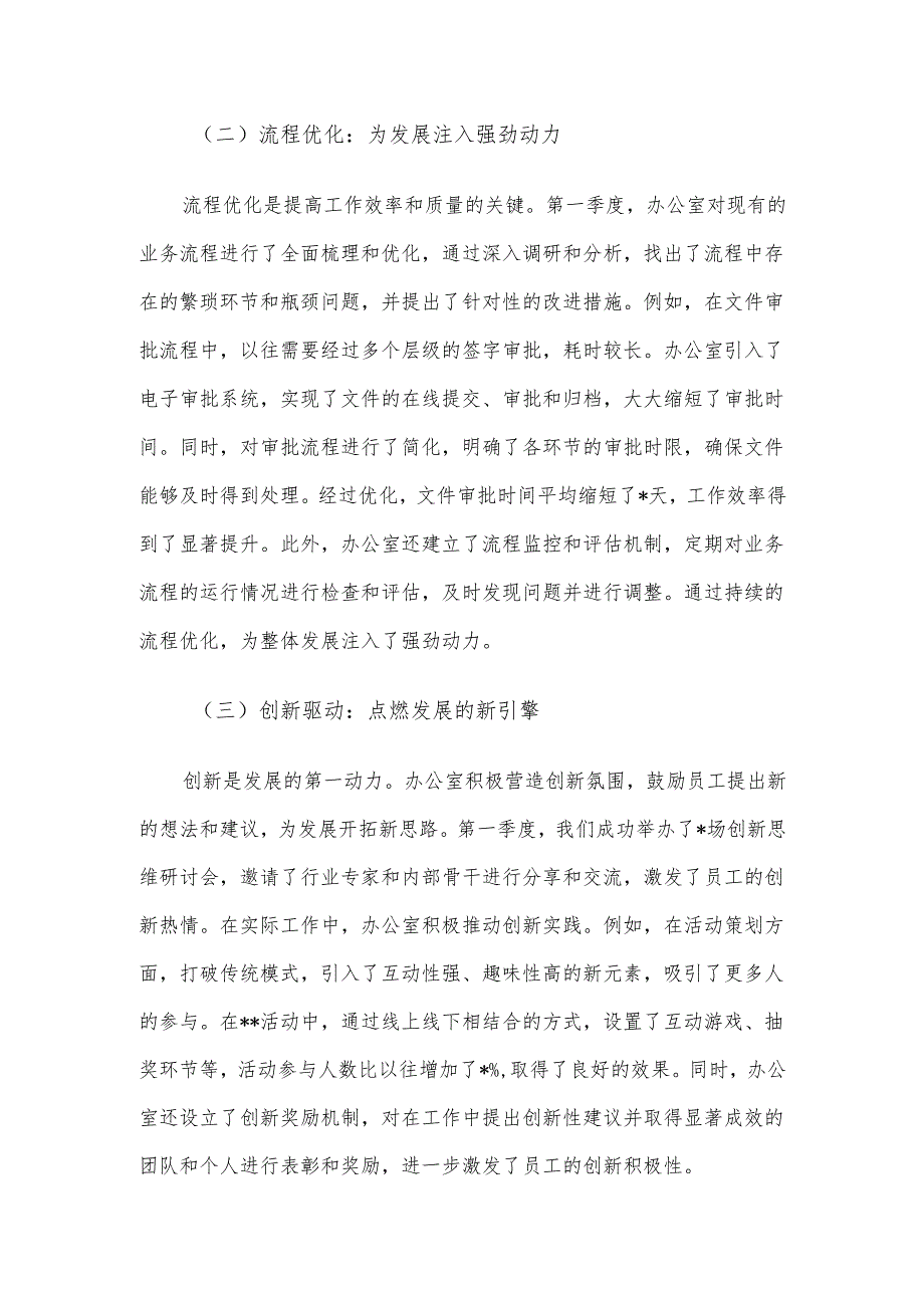 2025年第一季度办公室工作总结及第二季度工作计划.docx_第2页