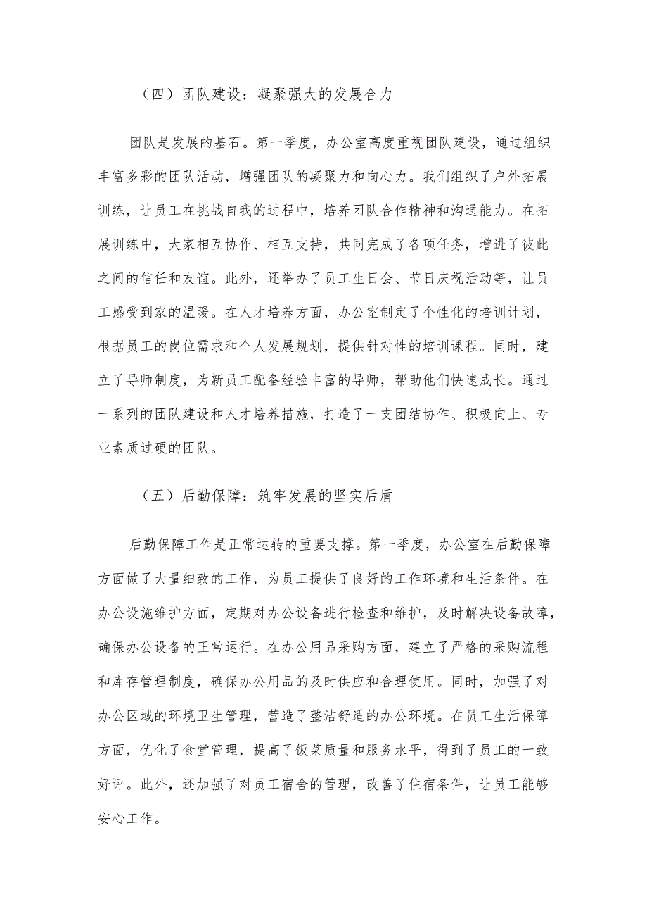 2025年第一季度办公室工作总结及第二季度工作计划.docx_第3页