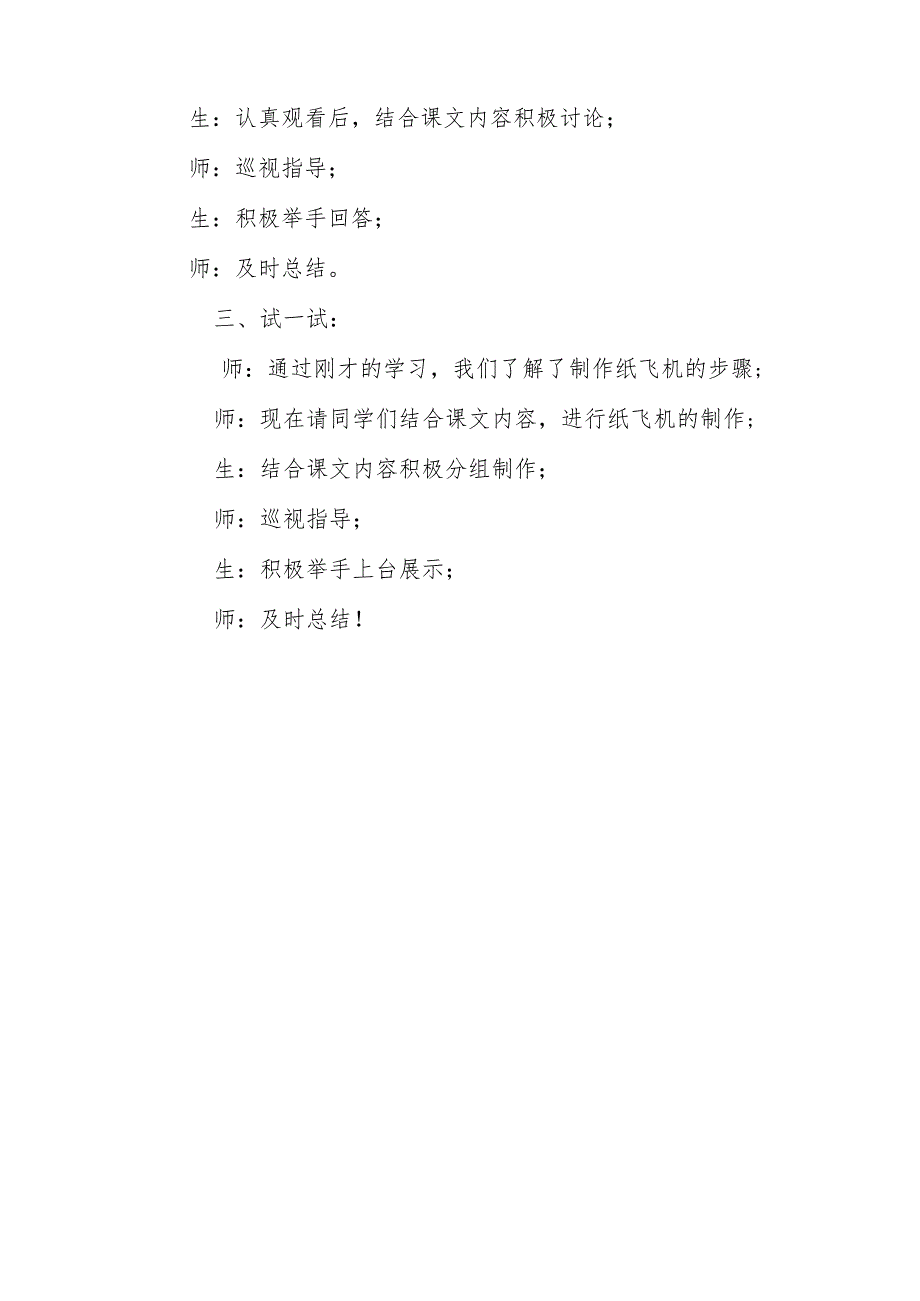 豫科版劳动与技术七年级下册第2单元航空模型——第3课纸飞机的制作教案.docx_第2页