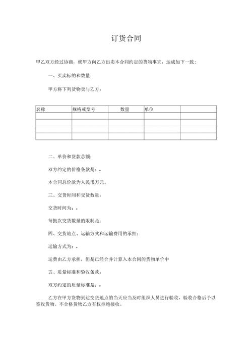 订货合同模板.docx