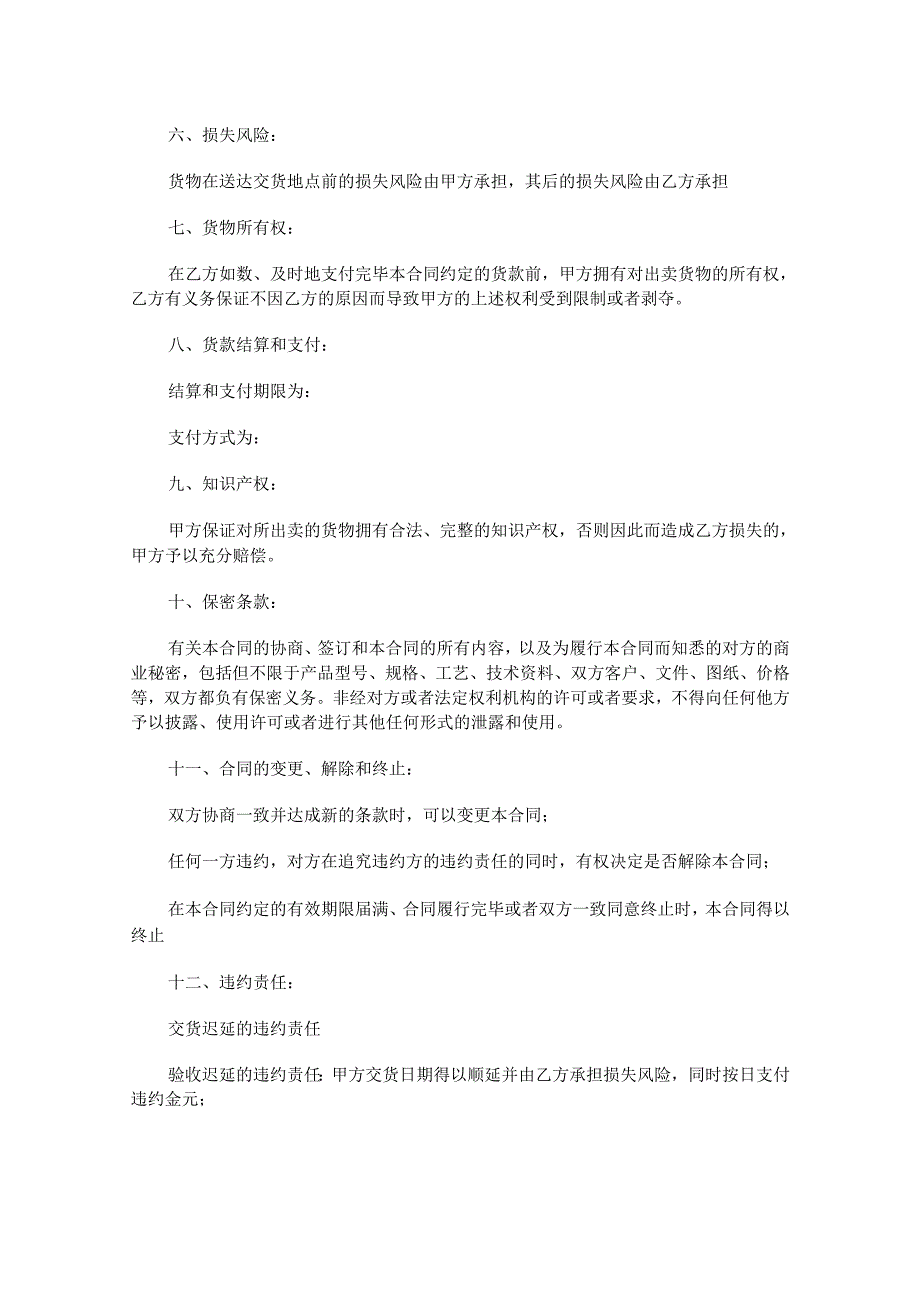 订货合同模板.docx_第2页