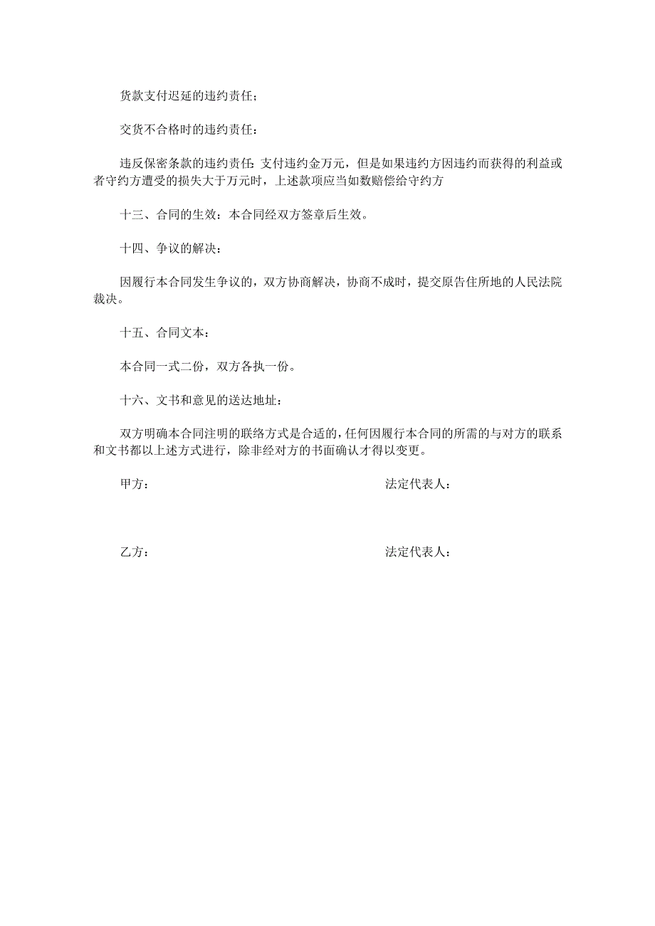 订货合同模板.docx_第3页