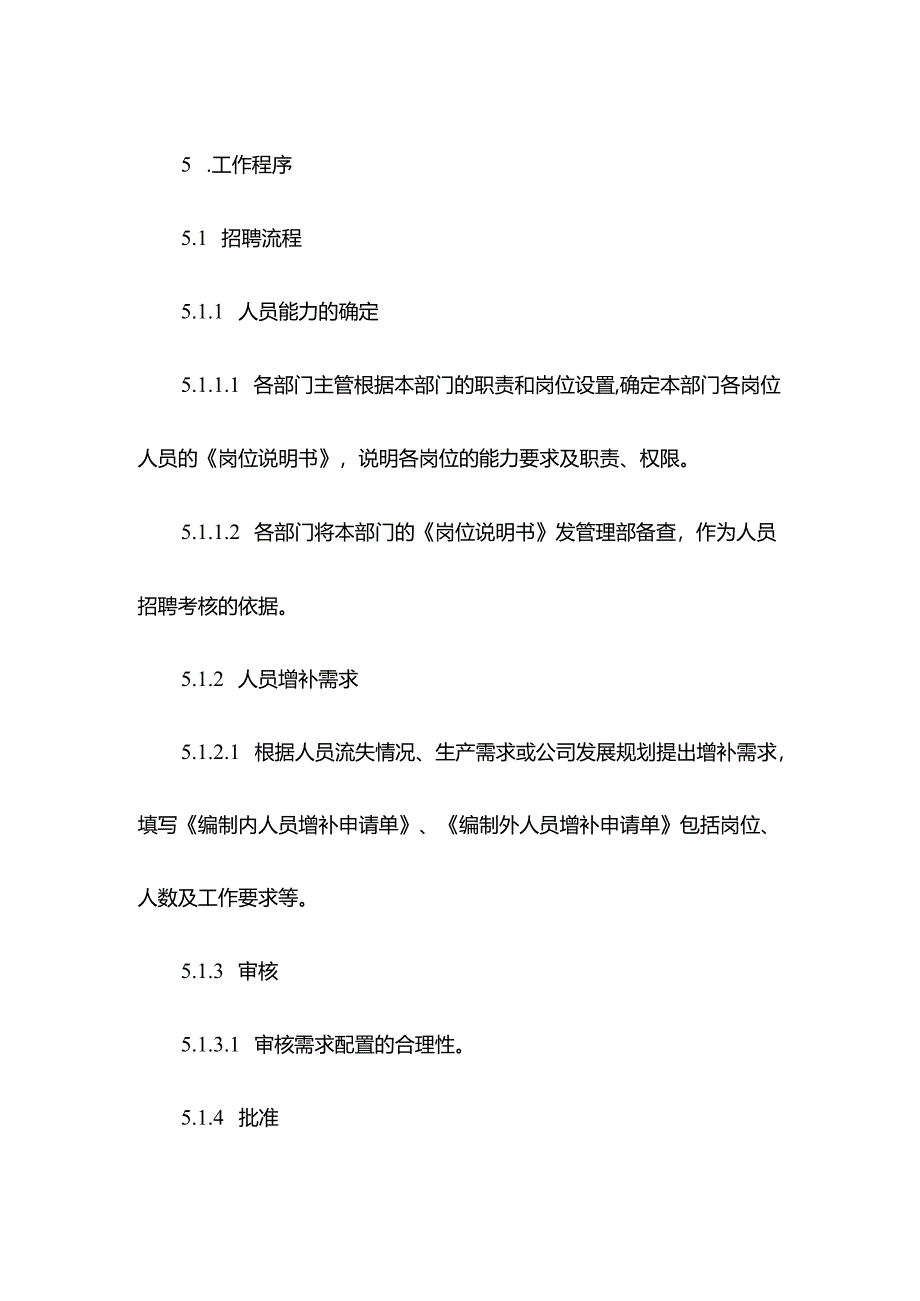 物业人力资源管理制度.docx_第3页