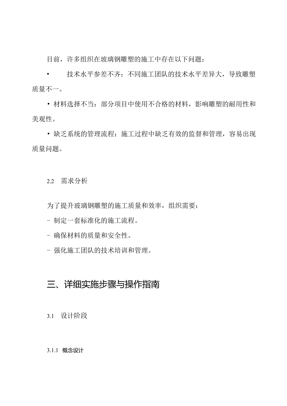 玻璃钢雕塑施工工艺方案.docx_第2页
