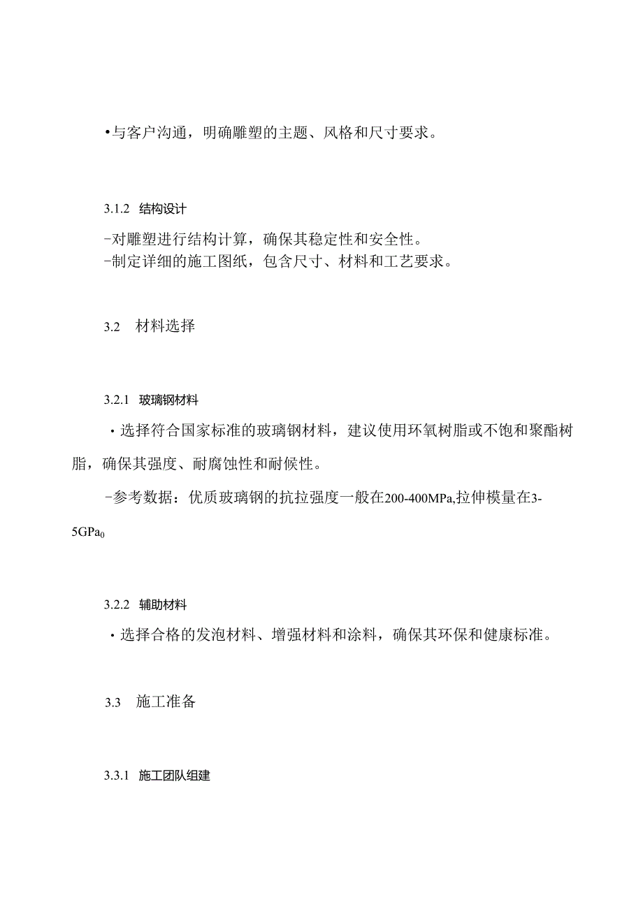 玻璃钢雕塑施工工艺方案.docx_第3页
