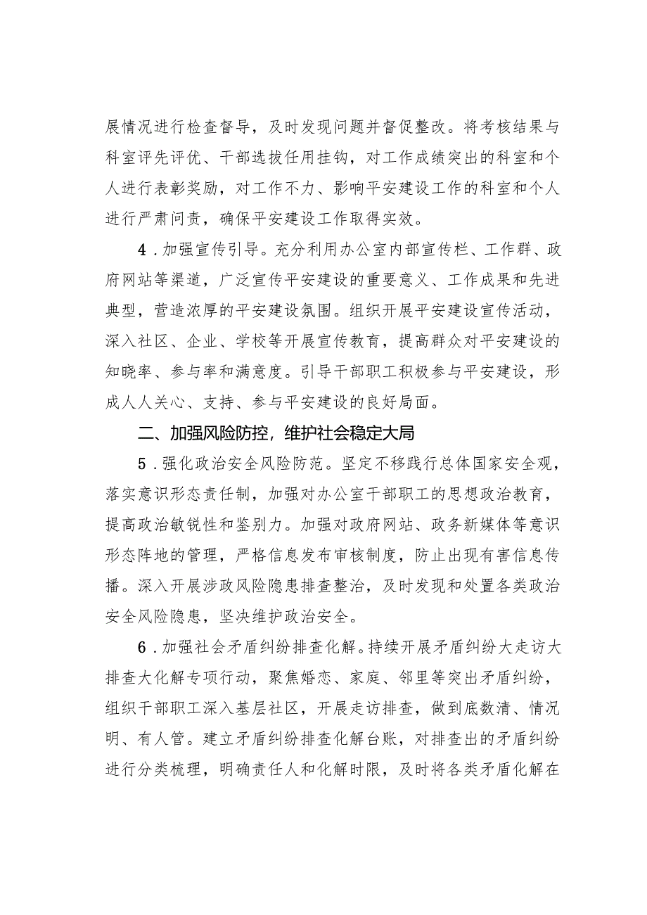 某某市政府2025年平安建设工作要点.docx_第2页