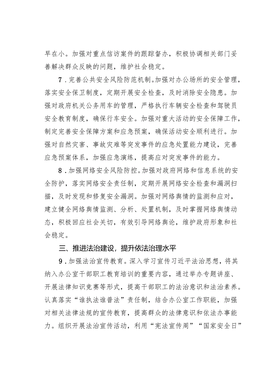 某某市政府2025年平安建设工作要点.docx_第3页