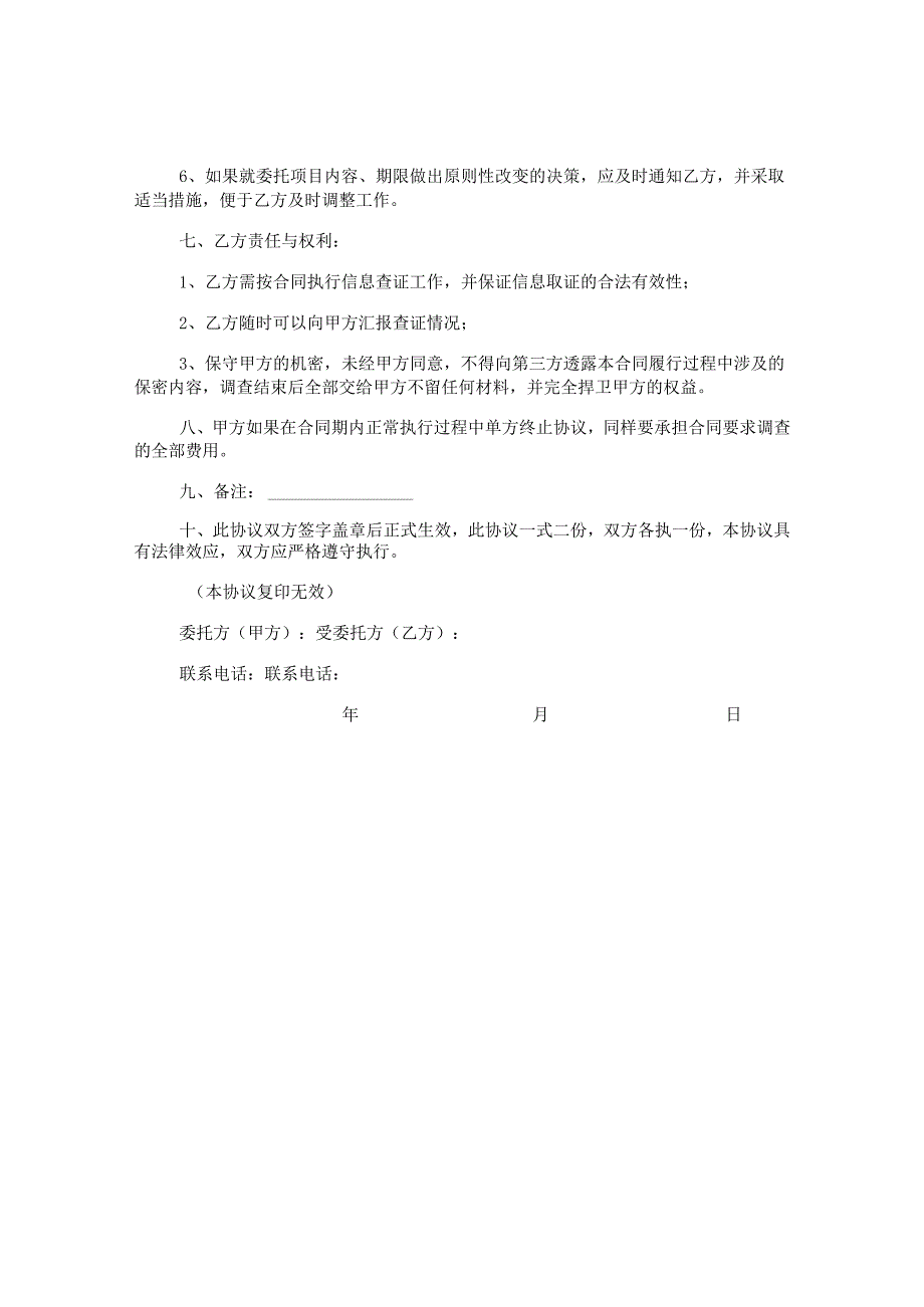 追讨债务委托代理协议书格式(律师精选).docx_第2页