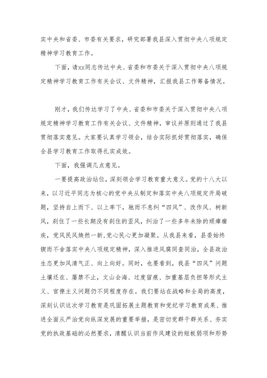 2025年党委（党组）书记在全面开展深入贯彻中央八项规定精神学习教育工作会议的主持讲话.docx_第2页