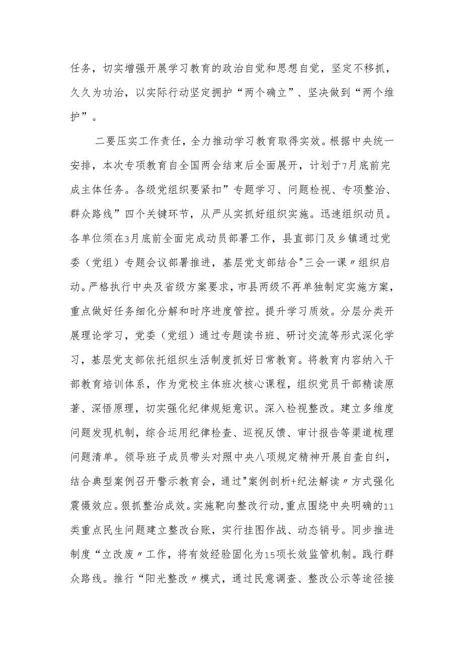 2025年党委（党组）书记在全面开展深入贯彻中央八项规定精神学习教育工作会议的主持讲话.docx_第3页