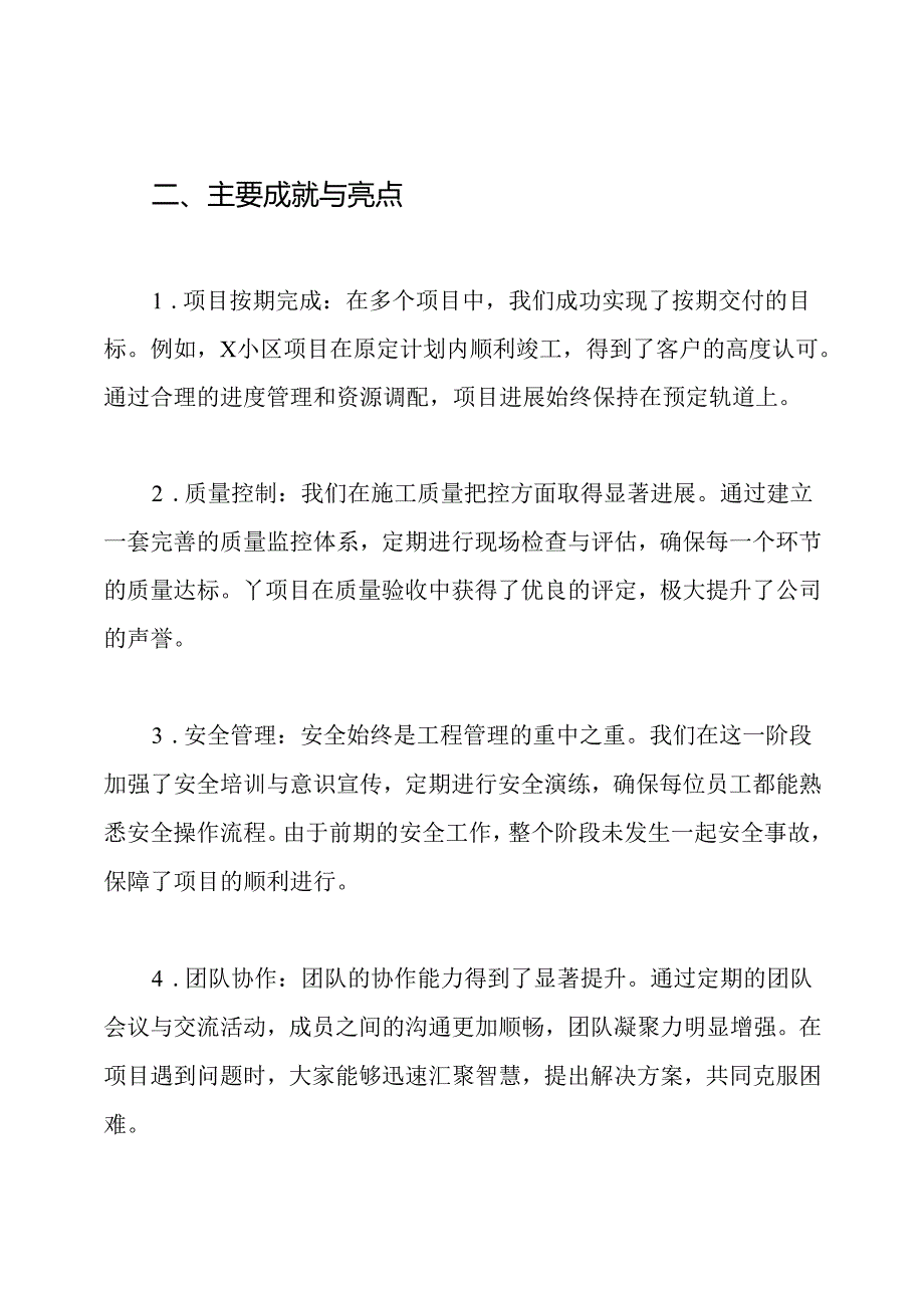 房地产工程部个人工作总结.docx_第2页