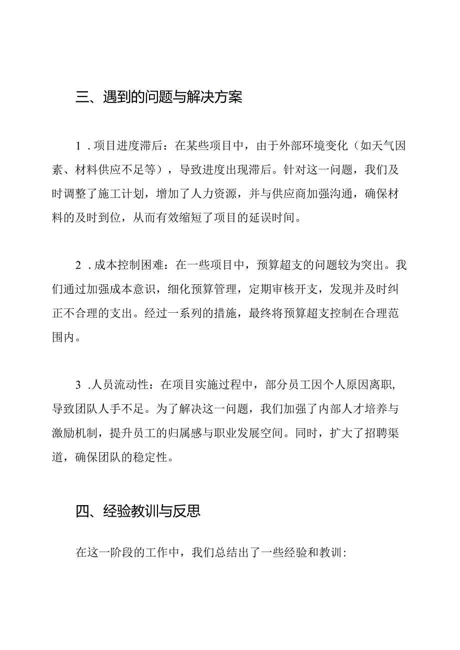 房地产工程部个人工作总结.docx_第3页