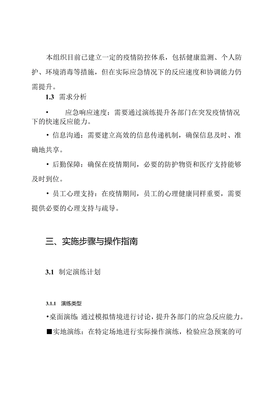 新冠疫情防控应急演练方案.docx_第2页