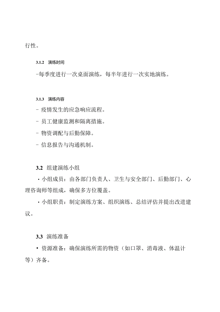 新冠疫情防控应急演练方案.docx_第3页