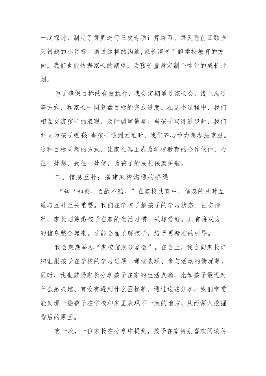 优秀班主任经验交流发言稿：家校同行共育花开.docx_第2页
