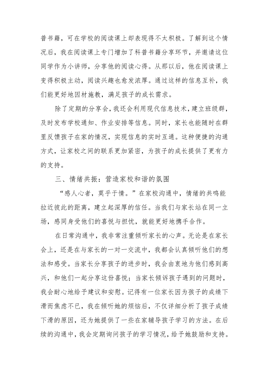 优秀班主任经验交流发言稿：家校同行共育花开.docx_第3页