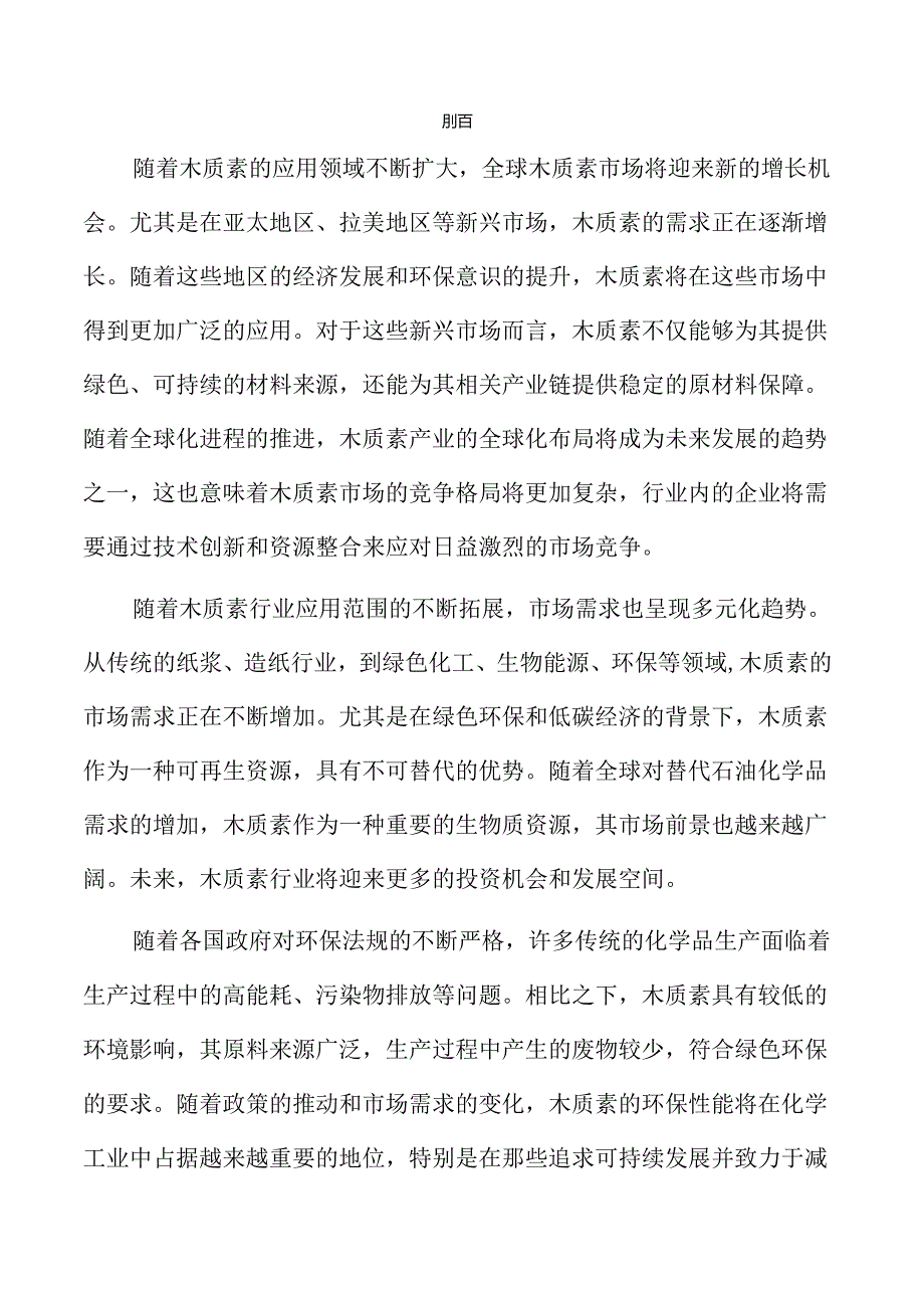 木质素项目人力资源管理方案（范文参考）.docx_第3页